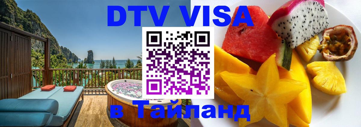 Цены на DTV визу в Таиланд — пакеты услуг, достаточно даже паспорта - 